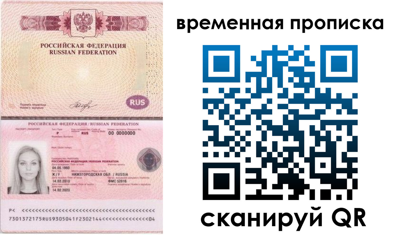 временная регистрация поиск в Сызрани