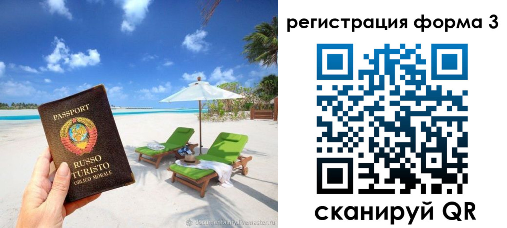 купить прописку в Сызрани