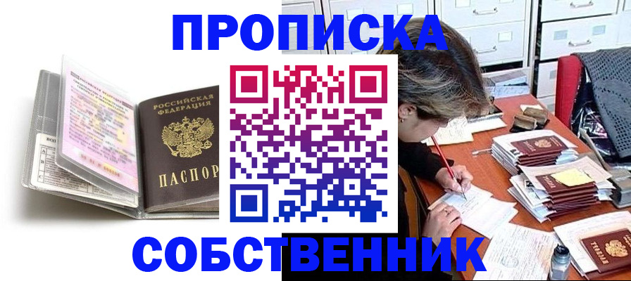 прописка в Сызрани