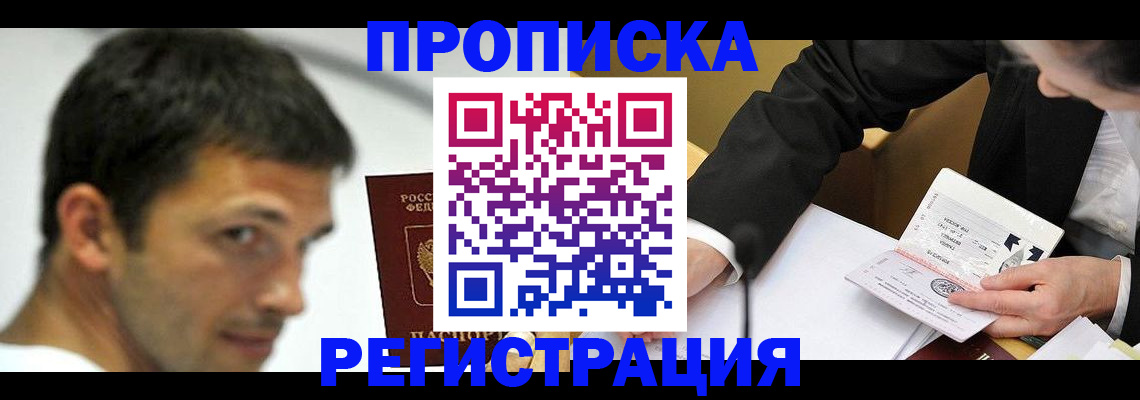 прописка иностранных граждан в Сызрани