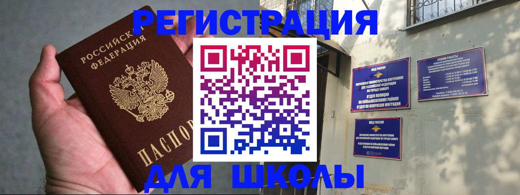 регистрация в Сызрани