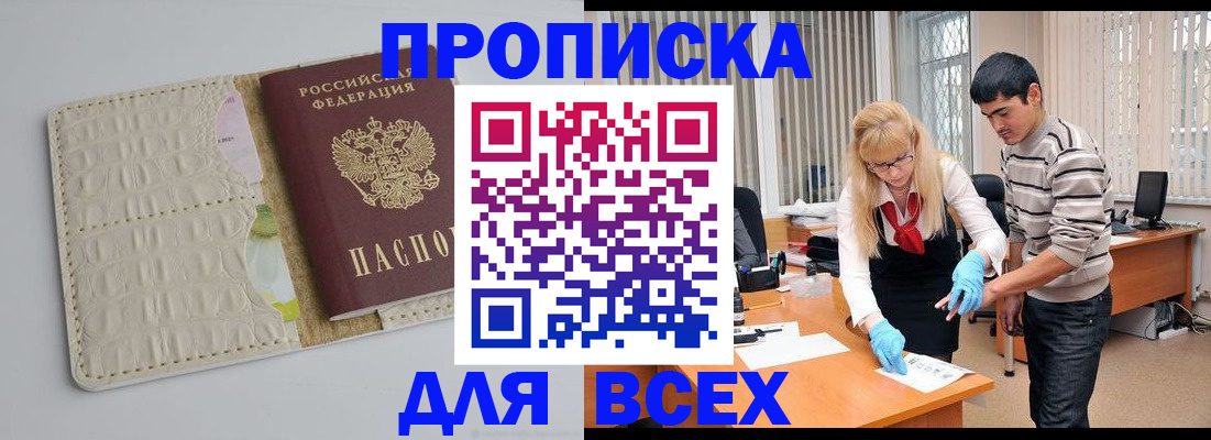 временная регистрация купить в Сызрани